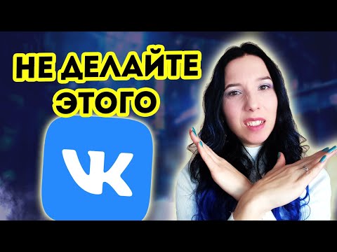 Видео: Ошибки продвижения эзотериков ВКонтакте