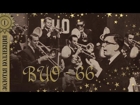 Видео: ВИО-66 - Золотая коллекция. Прости меня