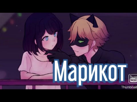 Видео: Переписка {Марикот} 7часть