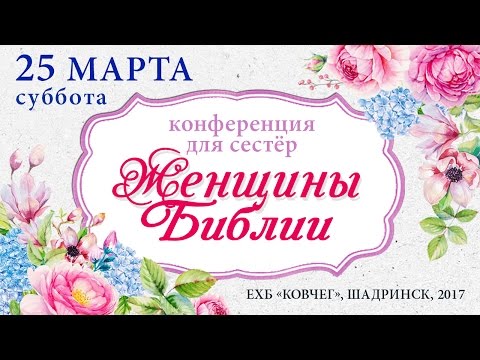 Видео: Женщины библии - Авигея (Илюшина Елена)