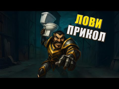 Видео: ТУАЛЕТНЫЙ ВОИН | Игрища | @BalphaGore