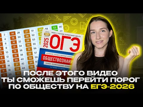 Видео: План подготовки для ЕГЭ по обществознанию ЕГЭ 2026