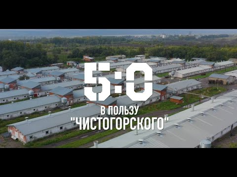 Видео: Чистогорскому свинокомплексу «Сибагро» 50 лет!