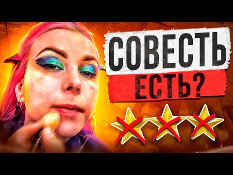Видео: ВИЗАЖИСТ ЗАДРАЛА ЦЕННИК ЗА СТРЕМНЫЙ МЕЙК - Я НЕ ХОЧУ ПЛАТИТЬ / Треш-обзор салона красоты в Москве