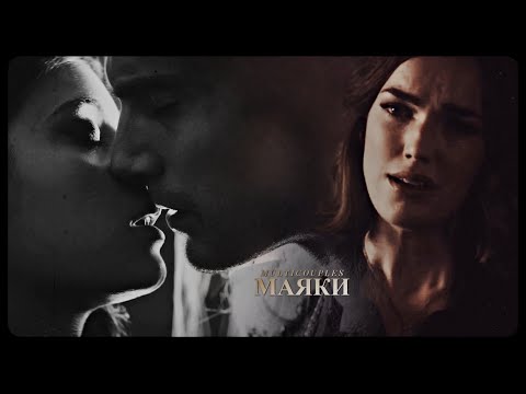 Видео: multicouples | маяки