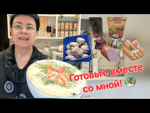 Видео: 552. Салат "Вкусный", и он действительно очень вкусный! Готовим вместе! Минск. Беларусь.