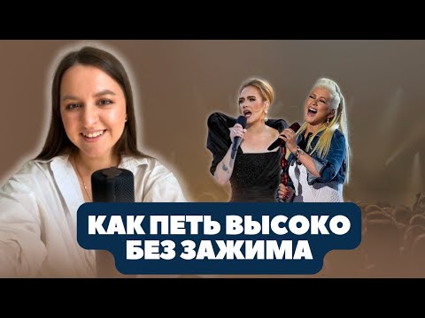 Видео: Как Научиться Петь ВЫСОКИЕ Ноты, Не Напрягаясь