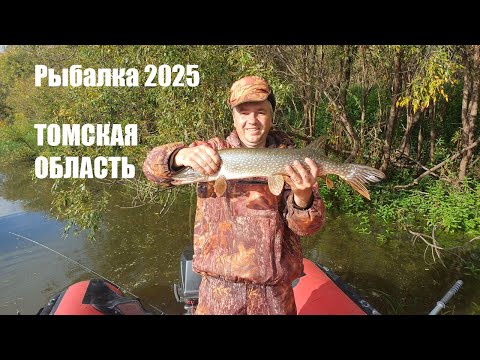 Видео: Рыбалка в Томской области 2025г