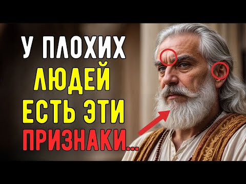 Видео: 10 ЯВНЫХ Признаков, что Рядом с Вами ЗЛОЙ Человек  СТОИЦИЗМ.