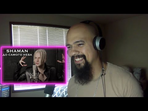 Видео: Classical Pianist - SHAMAN ДО САМОГО НЕБА Reaction (Music Video)