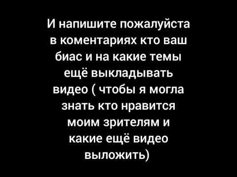 Видео: Выбирашки для свидания с участниками bts💜
