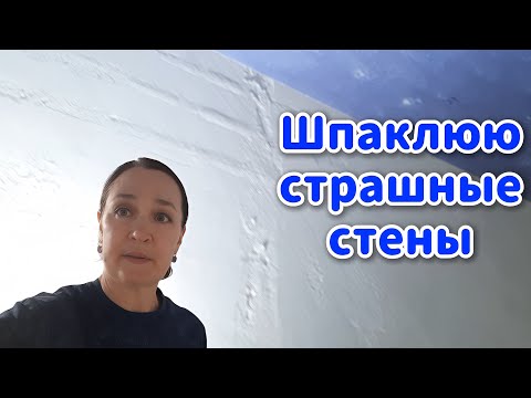 Видео: Плохие стены? Смотрите, как мы их спасли!