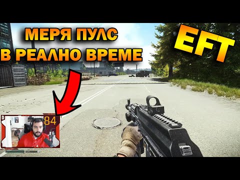 Видео: ВЕСЕЛА КОЛЕДА! TARKOV E 10/10! С пулс на екрана :)