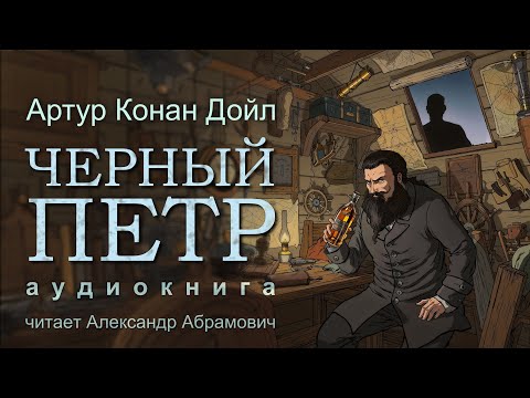 Видео: Самое загадочное дело Холмса 1895 года!