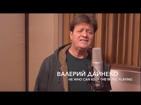 Видео: Валерий Дайнеко Гаю мой, не кліч