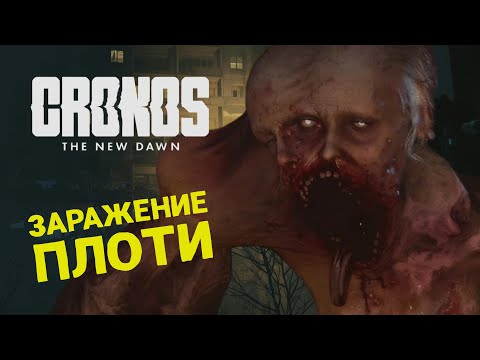 Видео: НОВЫЙ ХОРРОР DEAD SPACE + RESIDENT EVIL 🎮 CRONOS: THE NEW DAWN 🎮 ПРОХОЖДЕНИЕ #2