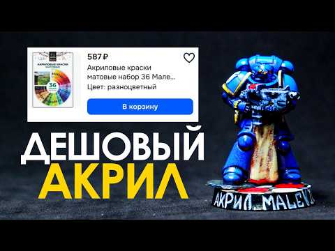 Видео: ТЕСТИРУЮ АКРИЛ МАЛЕВИЧ ЗА 600₽ НАУЛЬТРАМАРИНЕ