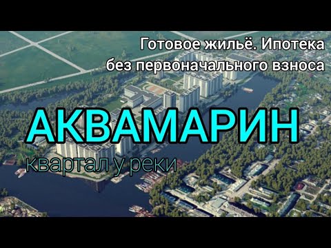 Видео: Беседа о Квартале у реки "Аквамарин", Новосибирск.