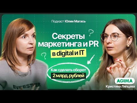 Видео: PR и маркетинг в B2B. Кристина Ляпцева CMO AGIMA о конференции BOOST, партнерах и личном бренде