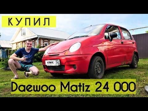 Видео: КУПИЛ ГНИЛОЙ ДЕО МАТИЗ за 24 000 и разогнал банк Daewoo Matiz
