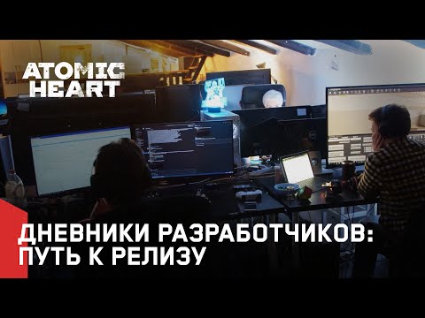 Видео: Atomic Heart — Дневники разработчиков: Путь к релизу