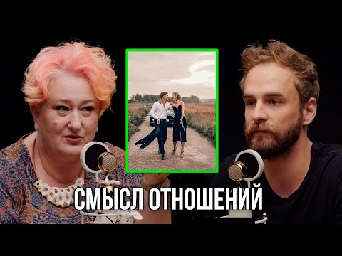 Видео: Для чего нужны отношения? Татьяна Мужицкая.