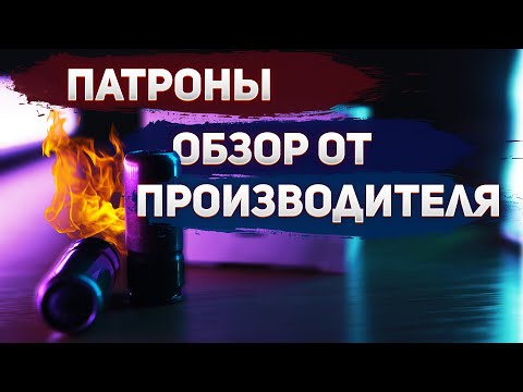 Видео: 🔥Патроны производства ООО «Фортуна»