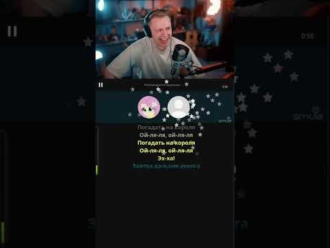 Видео: Бяки-Буки Стинт Smule  #стинт #stint #stintik #smule