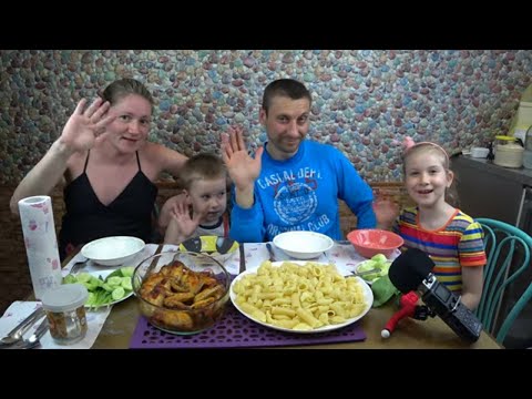 Видео: МУКБАНГ КУРИЦА С МАКАРОНАМИ | MUKBANG CHICKEN WITH MACARONI #StepFamily #mukbang #chicken #macaroni