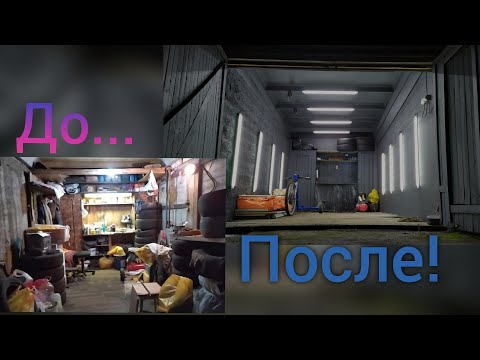 Видео: Ремонт гаража из хлама в детейлинг