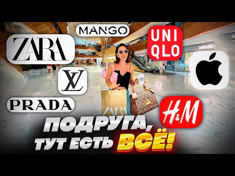 Видео: ШОППИНГ НА ПХУКЕТЕ | Zara, Mango, H&M и люксовые бренды