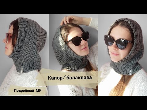 Видео: МК Капор из мериноса