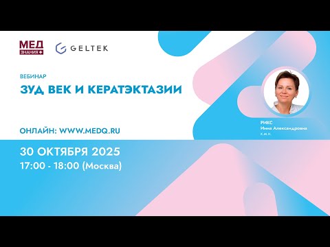 Видео: Зуд век и кератэктазии