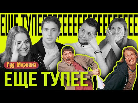 Видео: ЕЩЕ ТУПЕЕ: Шнобелевская премия, «Черно-белая любовь» и битва на шариках