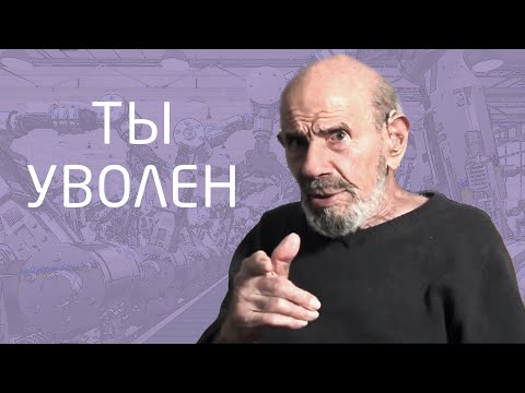 Видео: Технологии и безработица - Жак Фреско