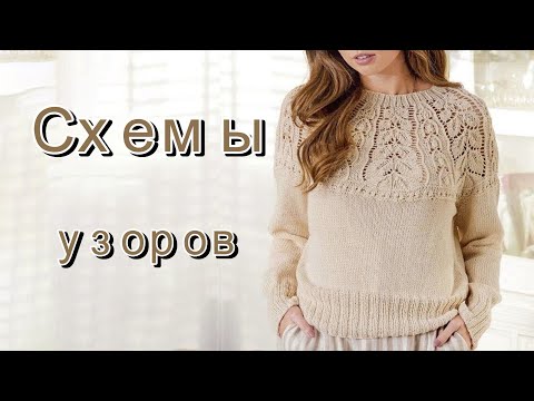 Видео: Женственные модели со схемами.