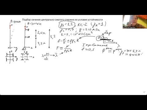 Видео: Подбор сечения центрально-сжатой колонны из условия устойчивости (новое бодрое видео)