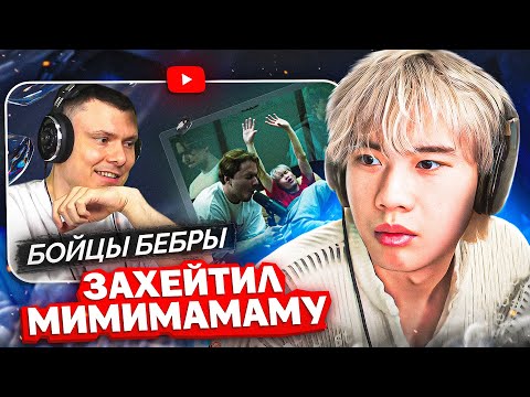 Видео: СТОПБАН СМОТРИТ РЕАКЦИЮ И РАЗБОР ТРЕКА - MiMiMaMaMu от "Риса за Творчество"