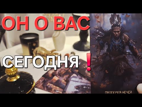 Видео: 🚨ОН О ВАС СЕГОДНЯ❗️🫠 #shorts 