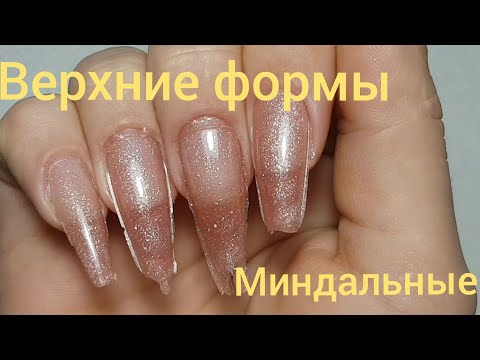 Видео: Наращивание на МИНДАЛЬНЫЕ верхние формы\ВЫСТРАИВАЮ ПАРАЛЕЛИ\ ТОВАРАМИ С ALIEXPRESS #venalisa #КОШКА