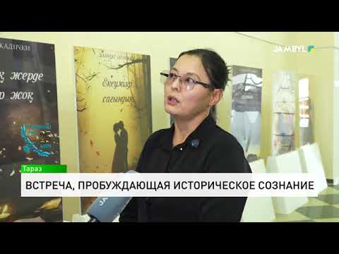 Видео: Встреча, пробуждающая историческое сознание