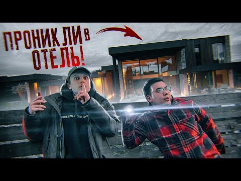 Видео: ПРОНИКЛИ В ЗАКРЫТЫЙ ОТЕЛЬ | ПОКУПАЕМ СОБАКУ | ПОПАЛИ В УРАГАН