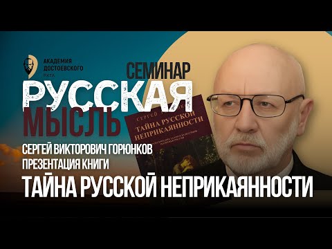 Видео: Тайна русской неприкаянности