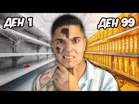 Видео: СТАНАХ ШЕФ НА СУПЕРМАРКЕТ ЗА 100 ДЕНА!? Supermarket Simulator