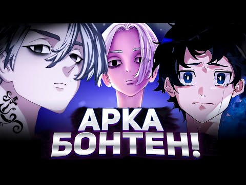 Видео: ЧТО БУДЕТ В 4 СЕЗОНЕ ТОКИЙСКИХ МСТИТЕЛЕЙ? 4 СЕЗОН ТОКИЙСКИЕ МСТИТЕЛИ!
