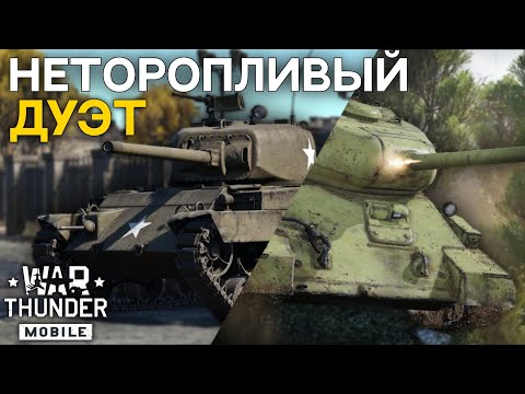 Видео: War Thunder Mobile • Ударная медлительность или антигайд на декали