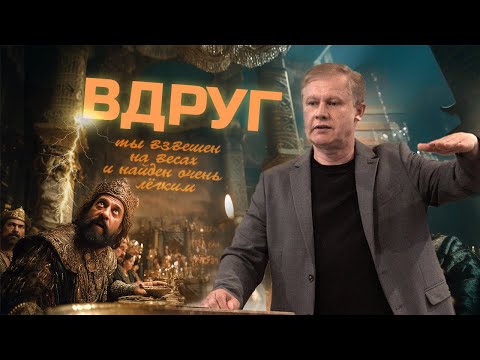 Видео: Проповедь «Вдруг» | Случайность не случайна