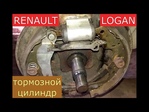 Видео: замена заднего тормозного цилиндра RENAULT LOGAN , SANDERO , LOGAN 2 , SANDERO 2