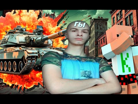 Видео: ИВАН ЗОЛО ПОДОРВАЛ ТАНК - ДРУЗЬЯ 4 #12