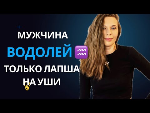 Видео: ВОДОЛЕЙ ♒. ГЛАВНЫЙ СКАЗОЧНИК